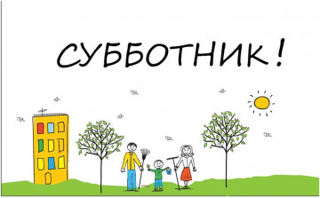 Республиканские экологические субботники