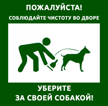Уважаемые владельцы домашних животных!