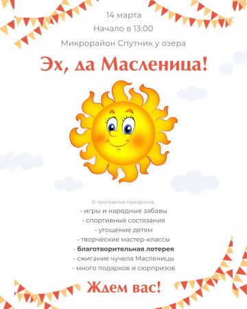 Масленица 2021